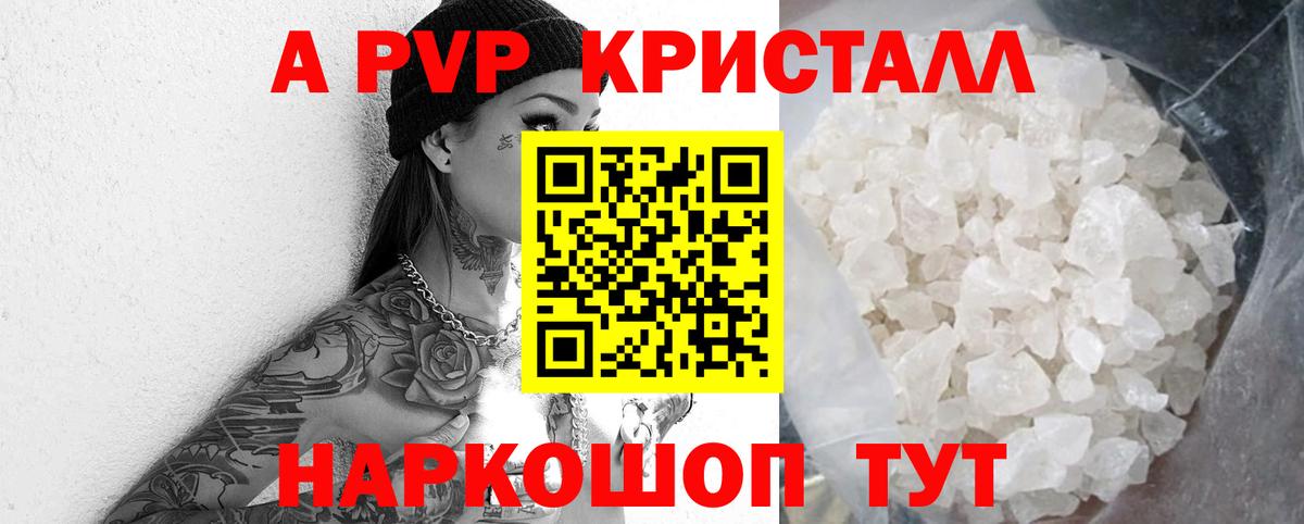 Зерноград  A-PVP крисы CK  APVP Crystall  APVP Crystall  Вход с VPN 