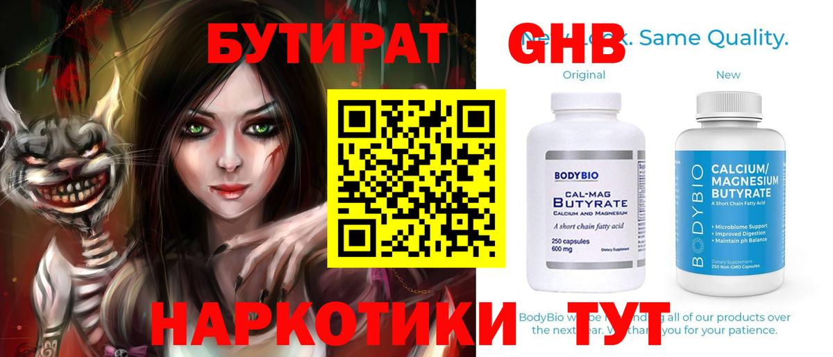 БУТИРАТ Butirat  БУТИРАТ  Зерноград  Вход с VPN 