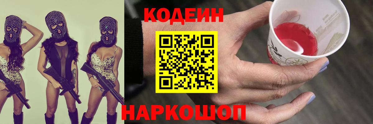 Кодеин напиток Lean (лин)  Вход с VPN  Кодеин Purple Drank  Зерноград 