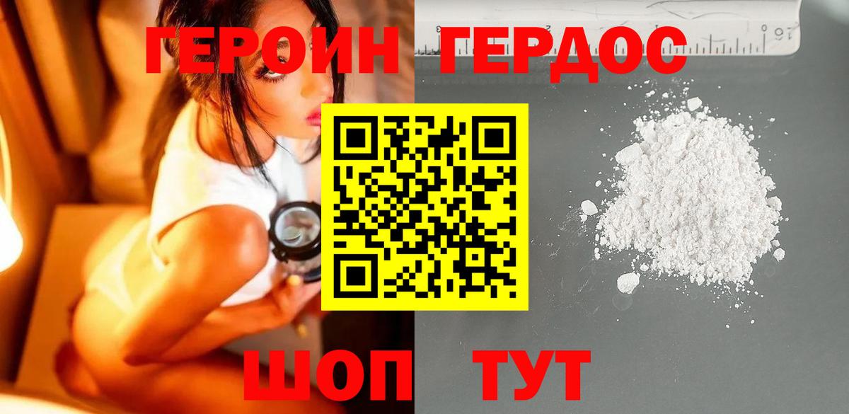 Героин герыч Зерноград
