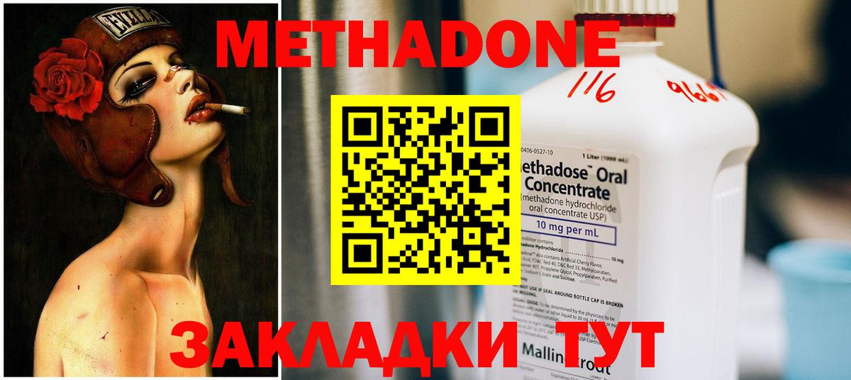Метадон VHQ  Вход с VPN  МЕТАДОН белоснежный  Зерноград 